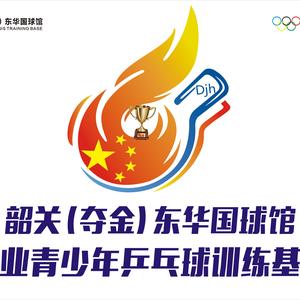 小邓教练-招收2013-2016年队员头像