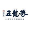 铂蓝五龙巷头像