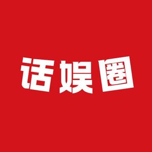 话娱圈头像