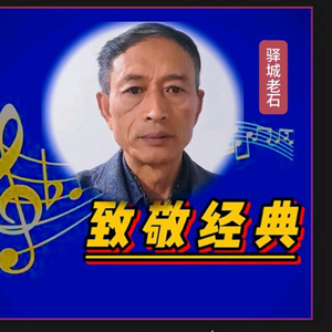 他山之石头像