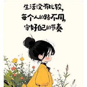 我行我素头像