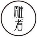 雕者头像