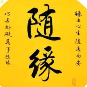春风秋韵漫步者头像