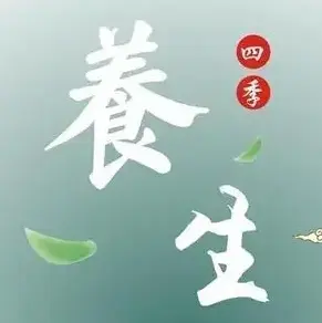 养生三两事头像