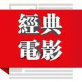 经典电影收纳盒头像