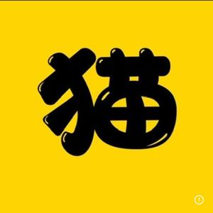 猫哥观影头像