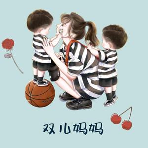双妈日常(带娃中)头像