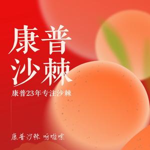 青海康普呀啦嗦沙棘头像