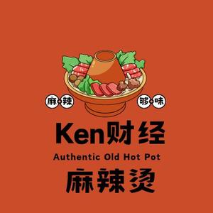 Ken财经麻辣烫头像