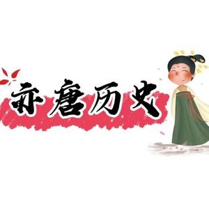 亦唐历史头像