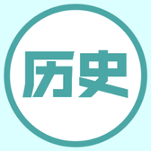 历史名人卷头像