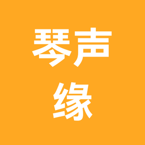 琴声缘头像