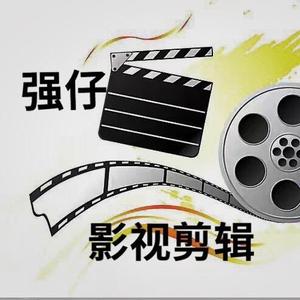 强仔影视剪辑头像