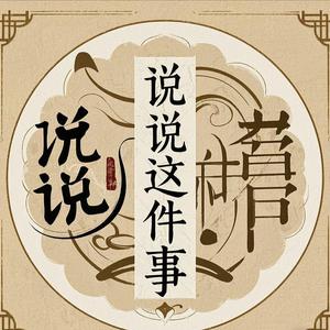 说说这件事头像