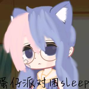 蛋仔困sleep头像