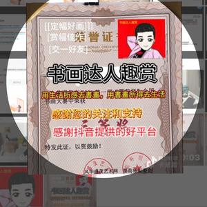 书画达人趣赏头像