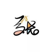 Zble樂头像