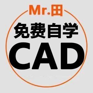 免费自学CAD头像