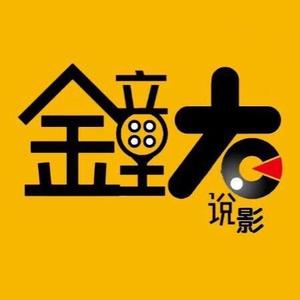 钟大说影头像