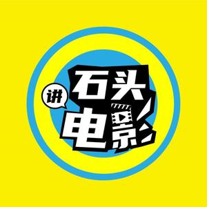 石头讲动漫头像