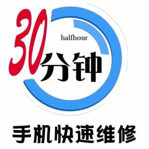 30分钟手机快速维修头像