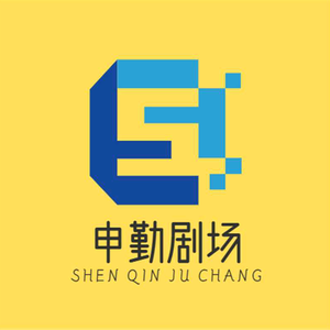 申勤分享头像