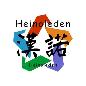 Heinoleden头像