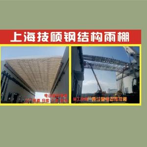 上海技硕钢结构雨棚头像