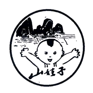 山娃子头像