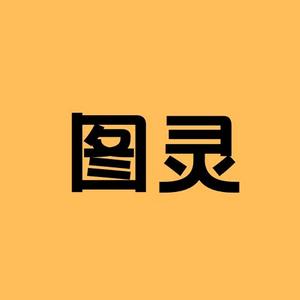 图灵纪录片头像