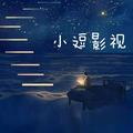 小逗影视岁月头像