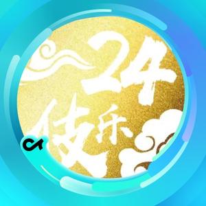 二十四伎乐头像