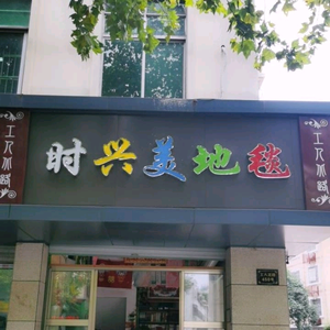 进军商贸头像