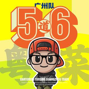 五十六道生活（招剪辑）头像