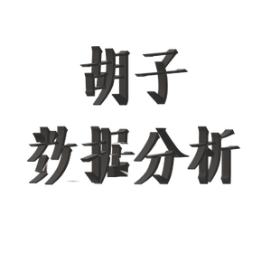 胡子零基础学Excel头像