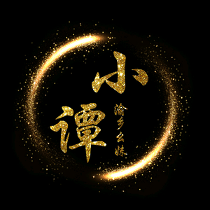 渝乡幺妹谭小头像