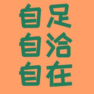 三自国学头像