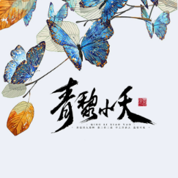 青黎-XIAOYAO头像