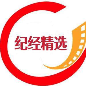 纪经精选头像