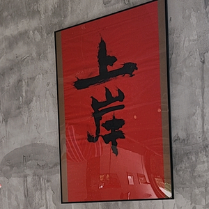 轻舟已过万重山头像