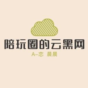 A培玩圈云黑网头像