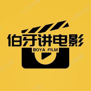 伯牙讲电影头像