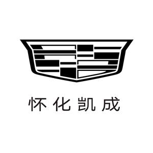 凯迪拉克怀化凯成4s店头像