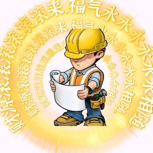 叫我施工员头像