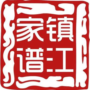 镇江家谱头像