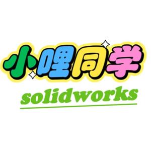 小哩同学solidworks头像