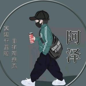 阿泽燃剪头像