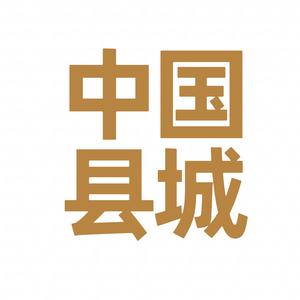 中国县城头像