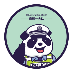 绵阳交警一大队头像