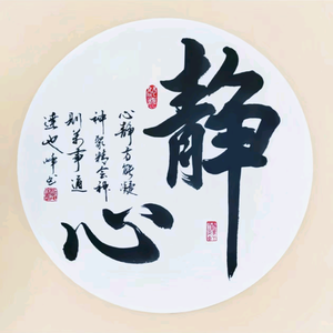 静心头像